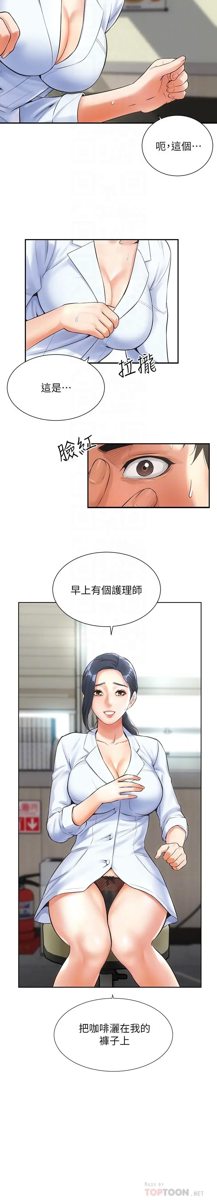 漫画《弟妹诊撩室》第2话第8张图
