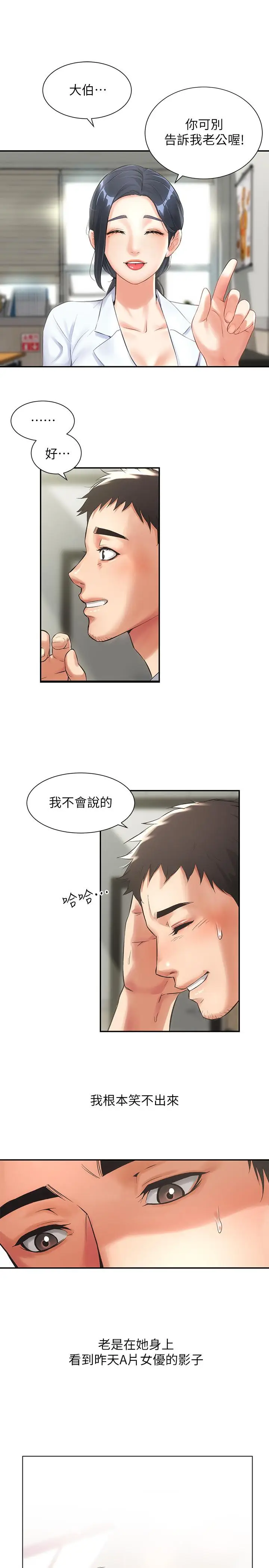 漫画《弟妹诊撩室》第2话第9张图