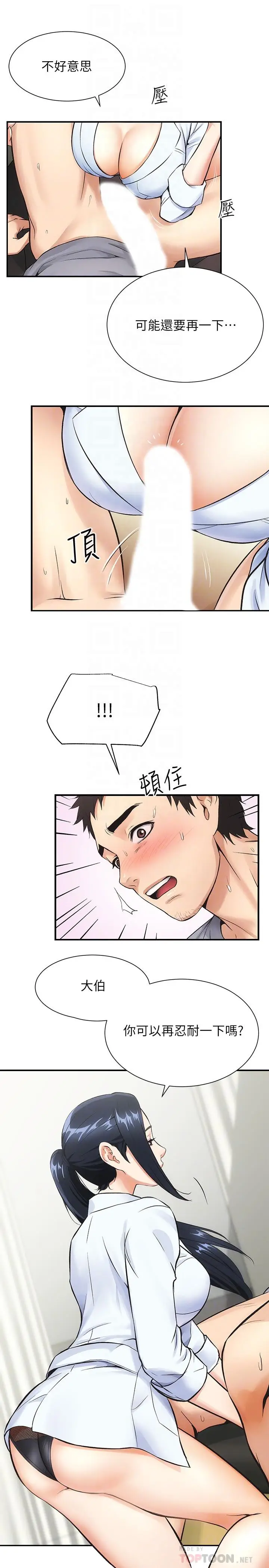 漫画《弟妹诊撩室》第3话第10张图