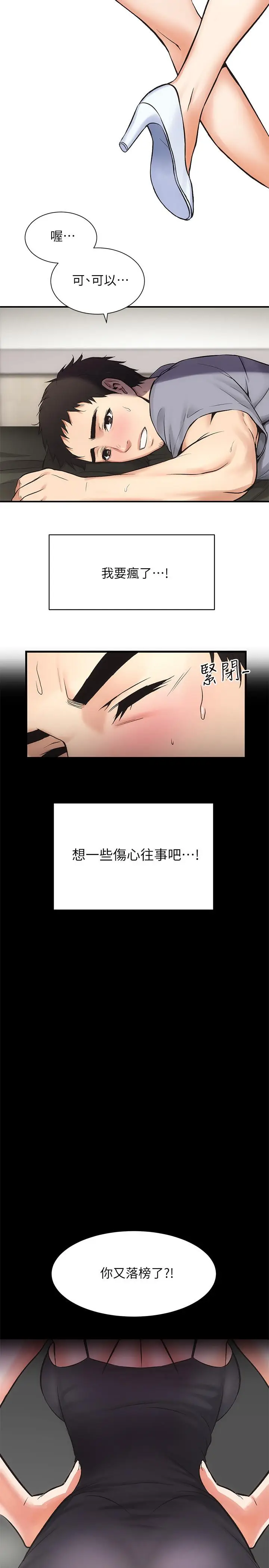 漫画《弟妹诊撩室》第3话第11张图