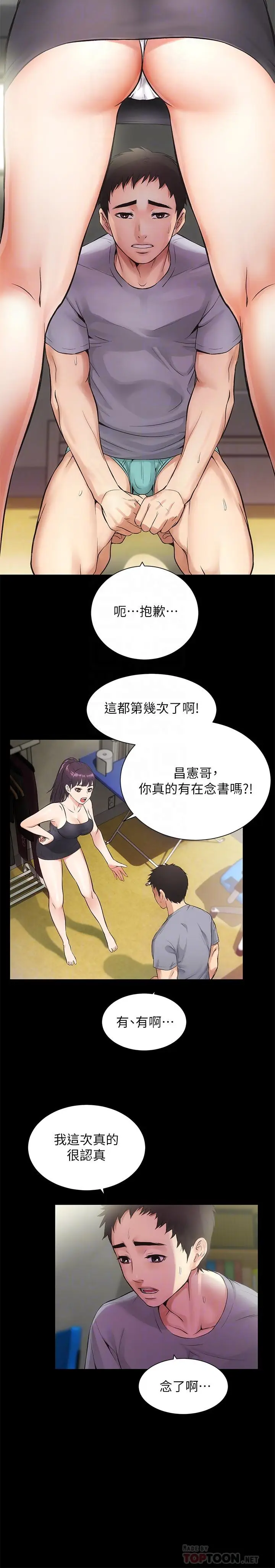 漫画《弟妹诊撩室》第3话第12张图