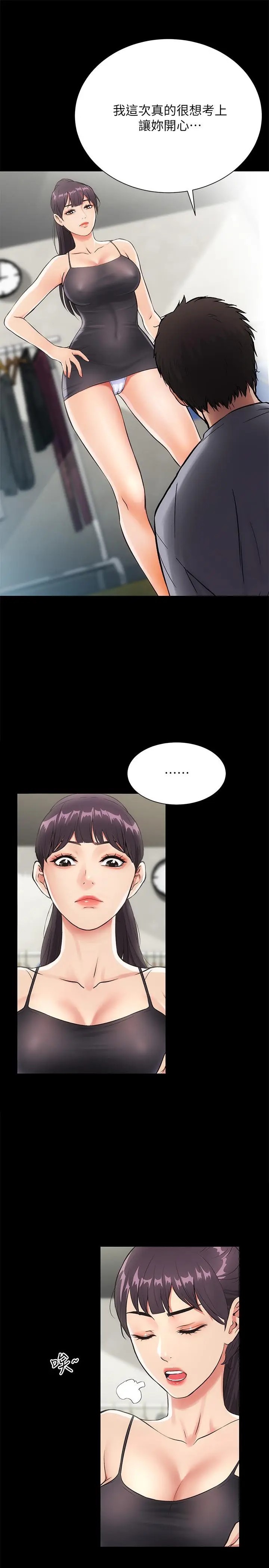 漫画《弟妹诊撩室》第3话第13张图