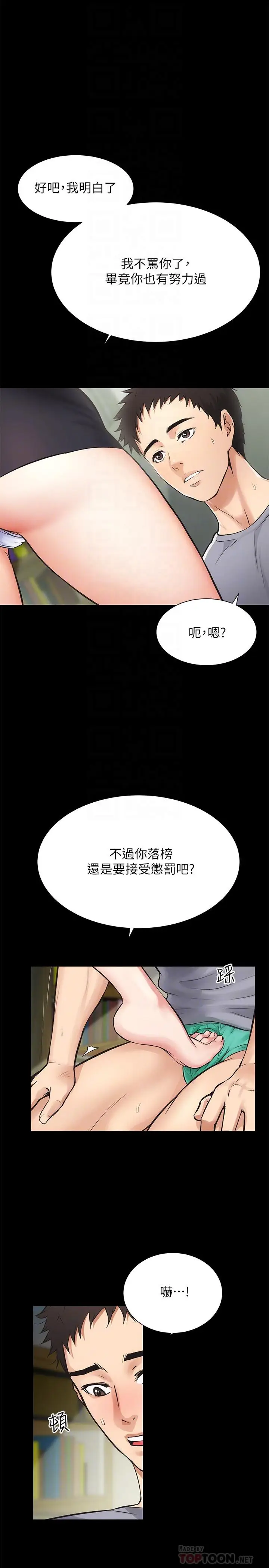 漫画《弟妹诊撩室》第3话第14张图