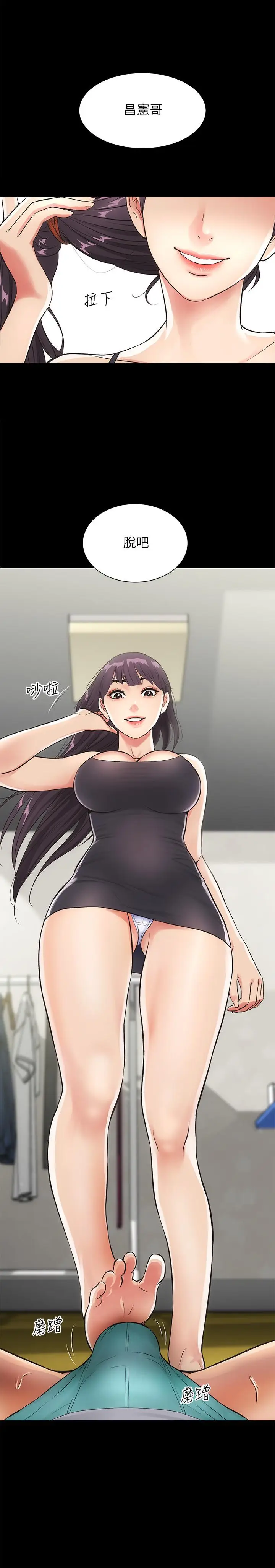 漫画《弟妹诊撩室》第3话第15张图
