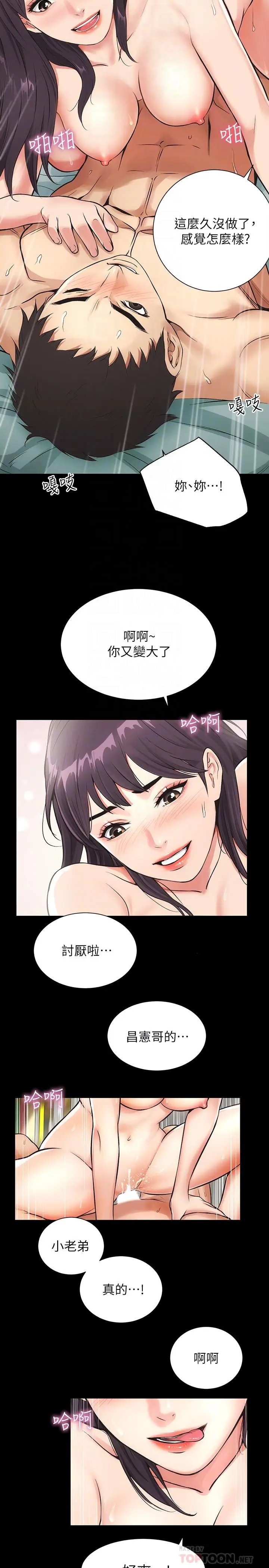 漫画《弟妹诊撩室》第3话第18张图