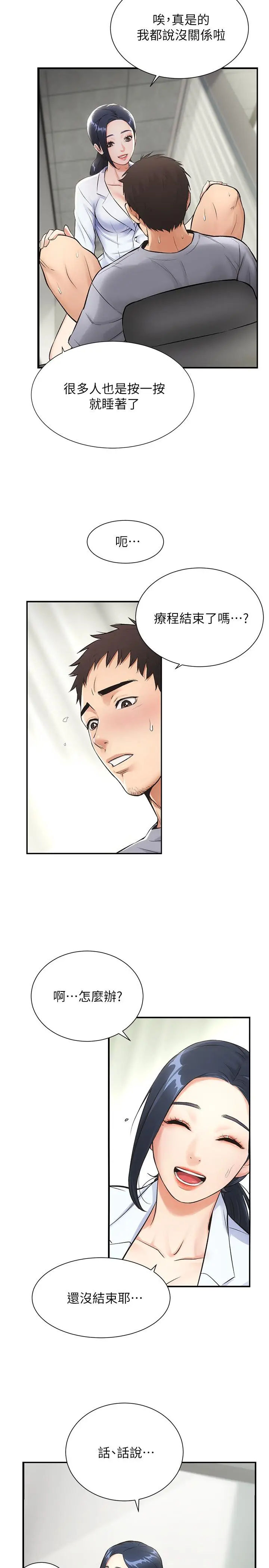 漫画《弟妹诊撩室》第3话第21张图