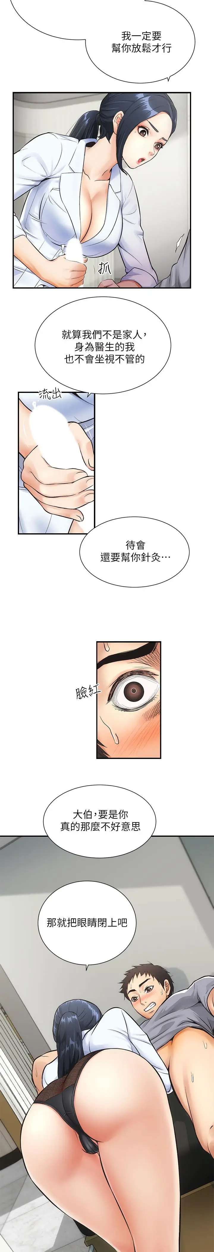 漫画《弟妹诊撩室》第3话第24张图