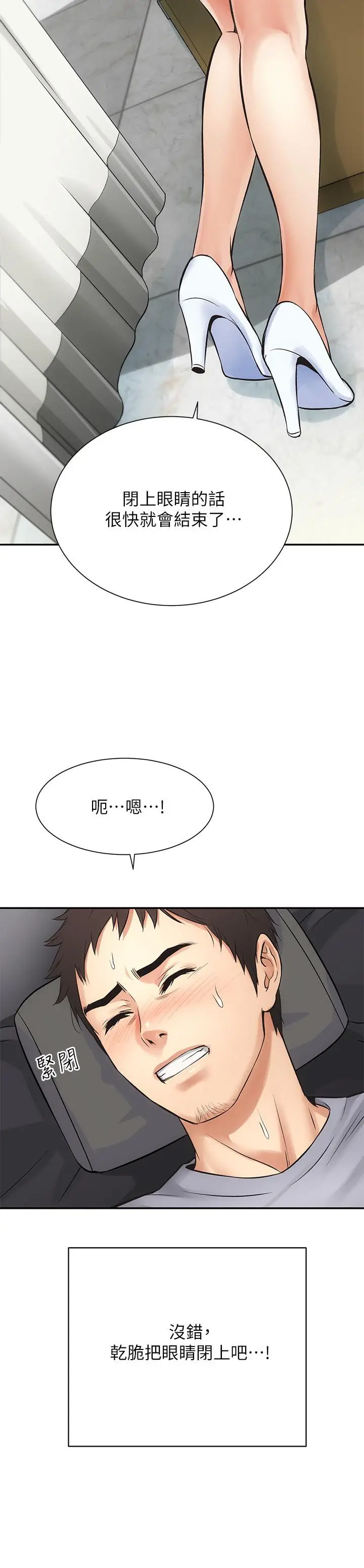 漫画《弟妹诊撩室》第3话第25张图