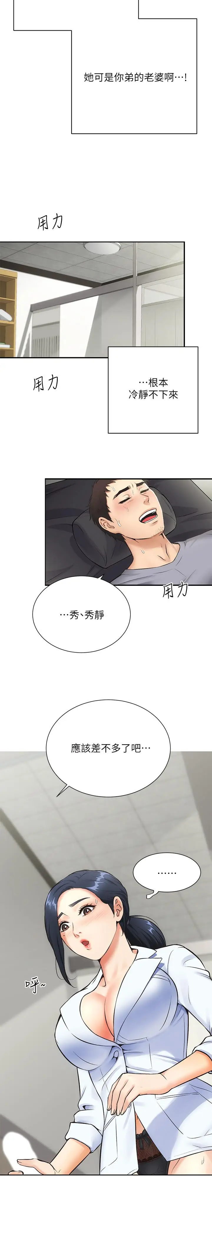 漫画《弟妹诊撩室》第3话第27张图