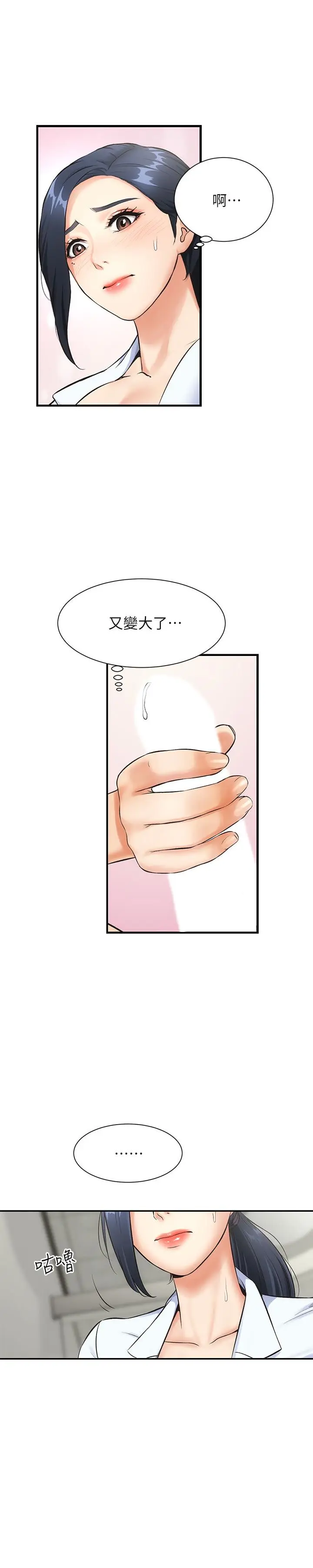 漫画《弟妹诊撩室》第3话第28张图