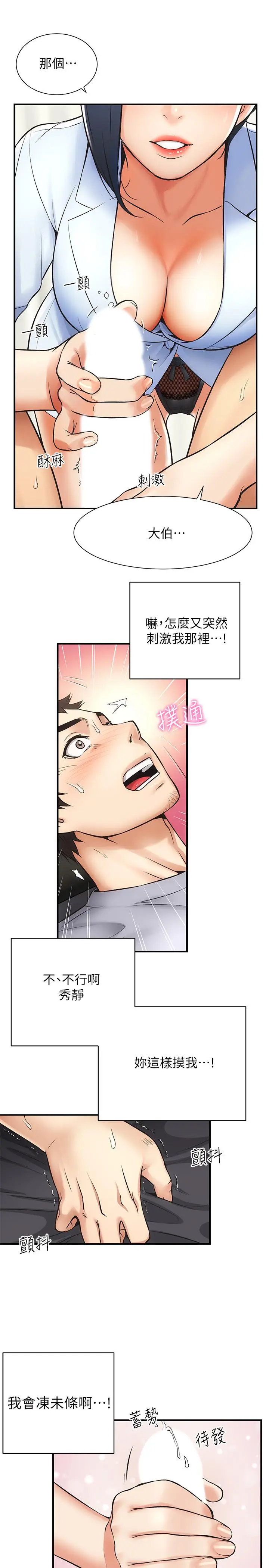 漫画《弟妹诊撩室》第3话第29张图