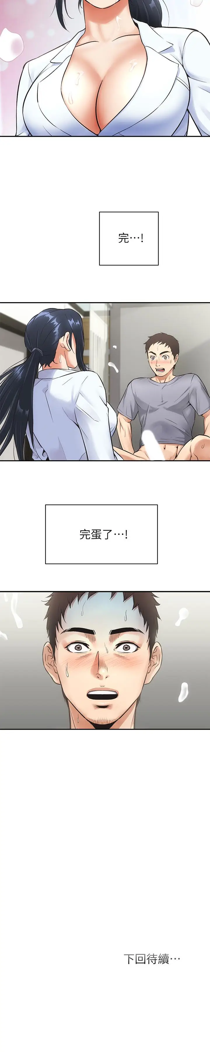 漫画《弟妹诊撩室》第3话第31张图
