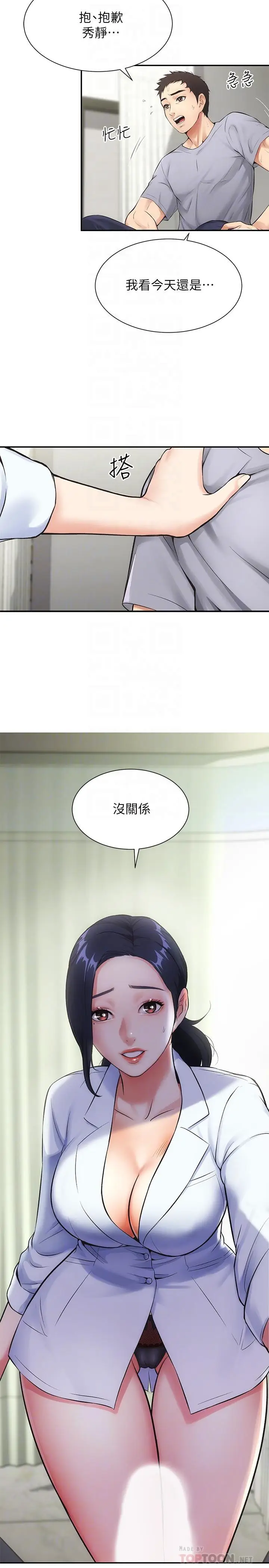 漫画《弟妹诊撩室》第3话第4张图