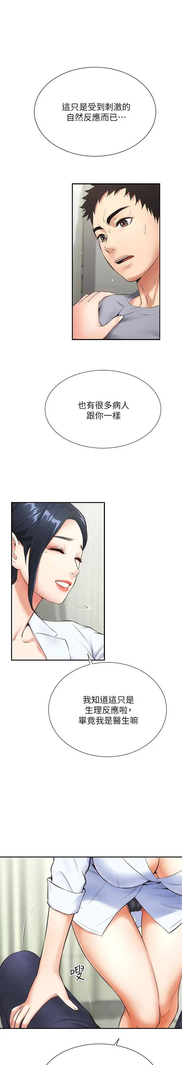 漫画《弟妹诊撩室》第3话第5张图