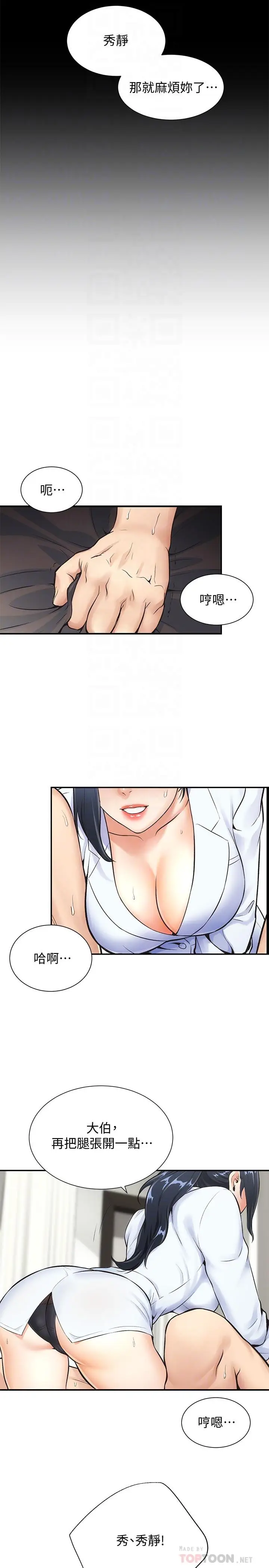 漫画《弟妹诊撩室》第3话第8张图