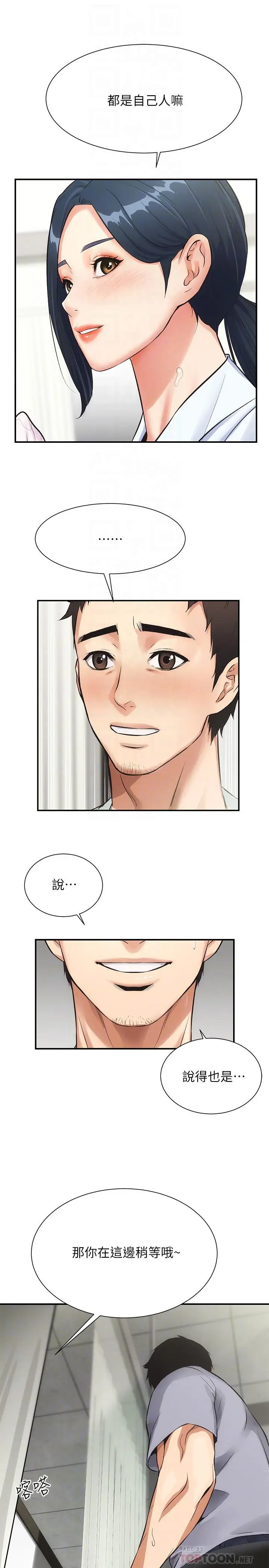 漫画《弟妹诊撩室》第4话第10张图