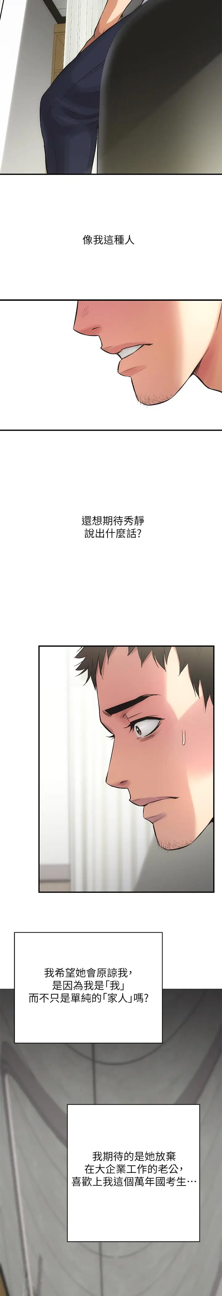 漫画《弟妹诊撩室》第4话第11张图