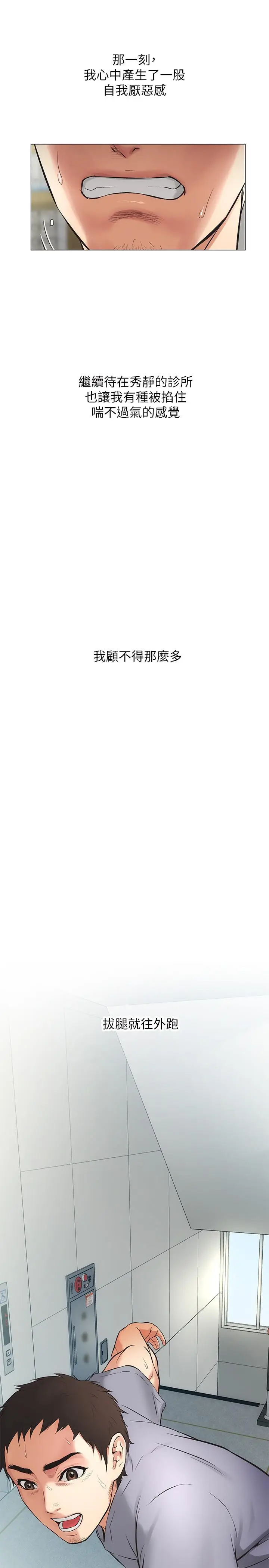 漫画《弟妹诊撩室》第4话第13张图