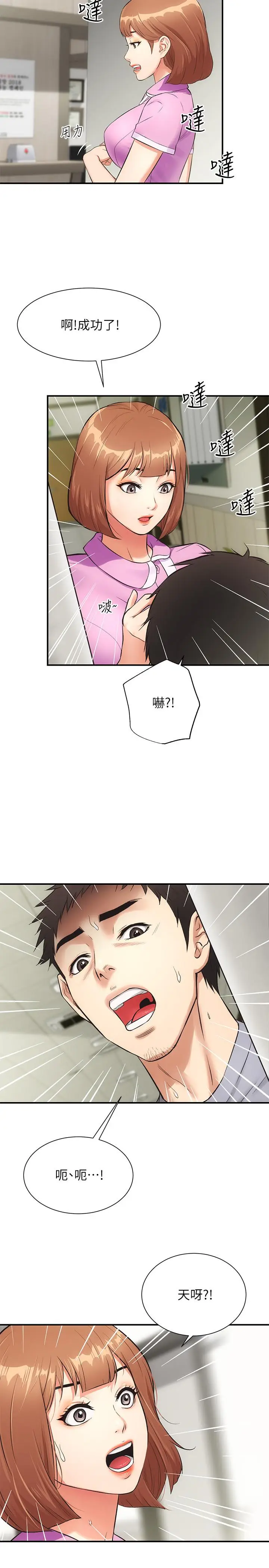漫画《弟妹诊撩室》第4话第17张图