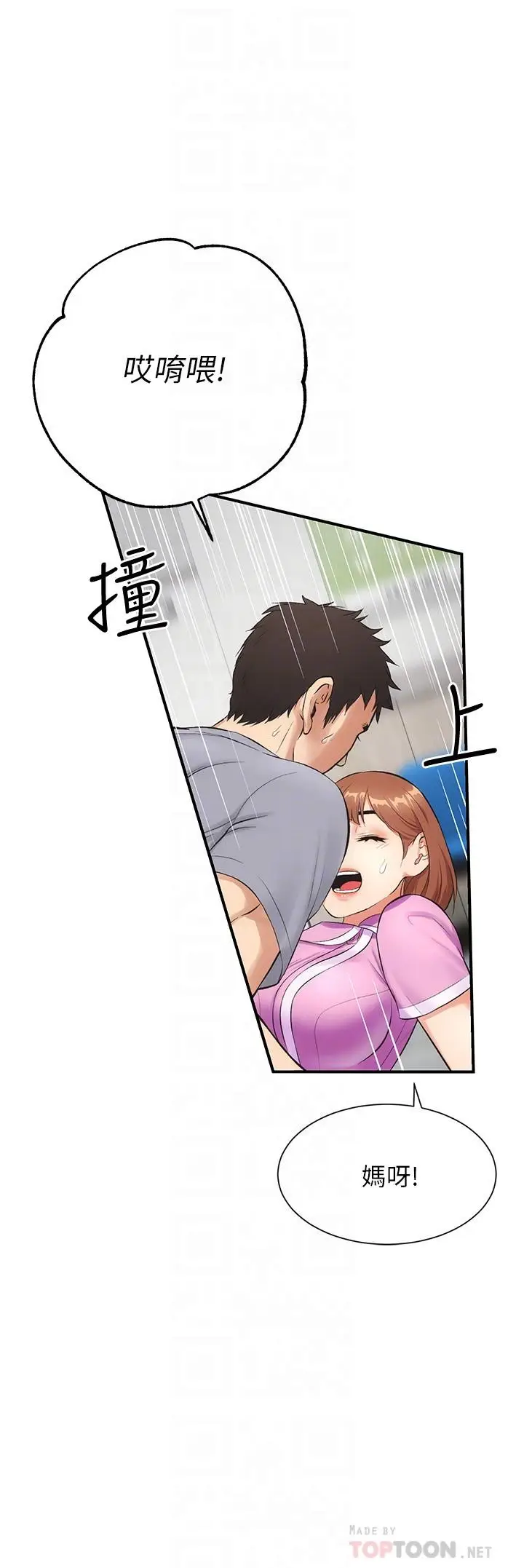 漫画《弟妹诊撩室》第4话第18张图