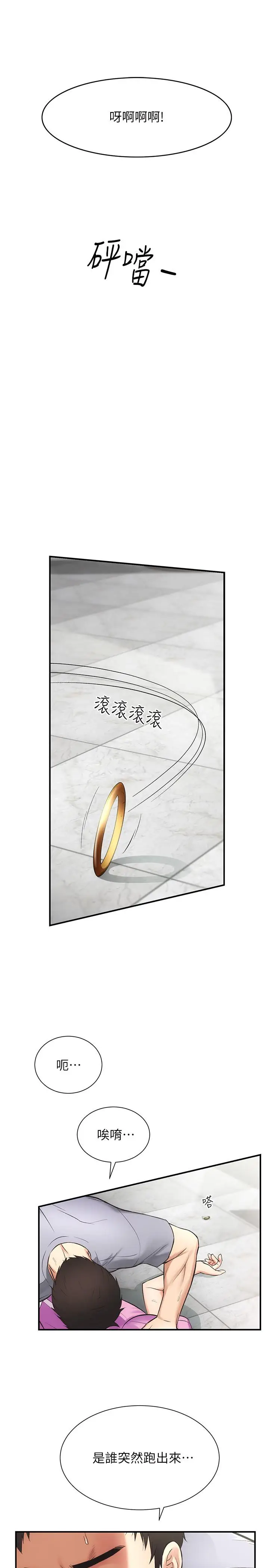 漫画《弟妹诊撩室》第4话第19张图