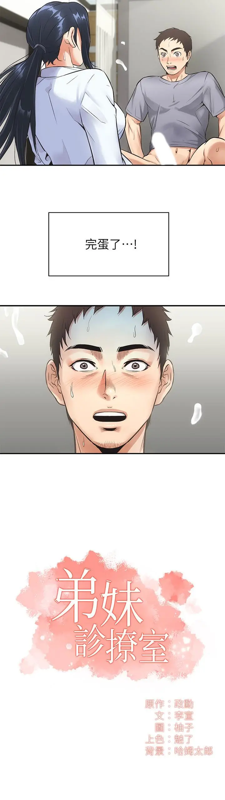 漫画《弟妹诊撩室》第4话第2张图