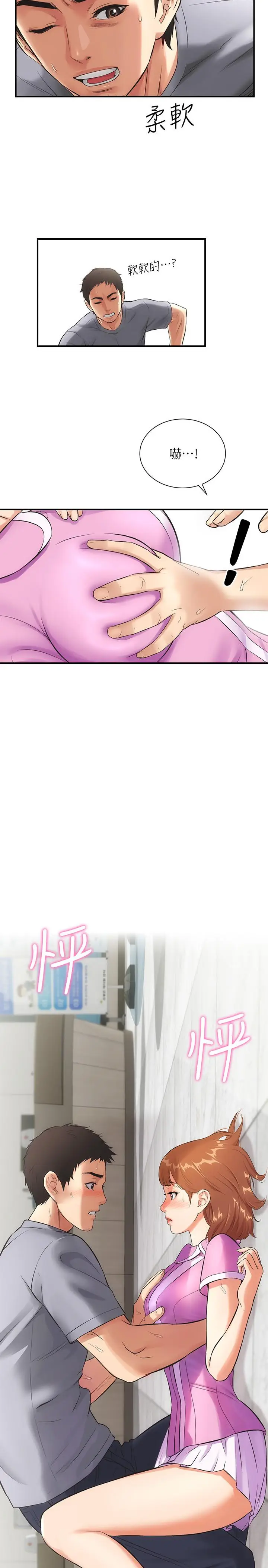 漫画《弟妹诊撩室》第4话第20张图