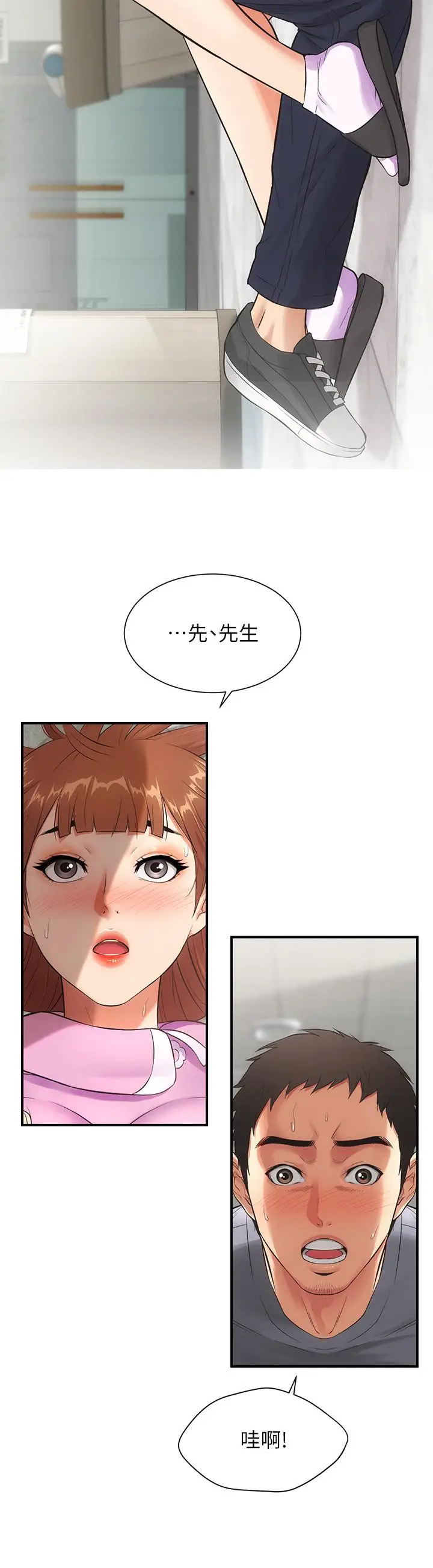 漫画《弟妹诊撩室》第4话第21张图