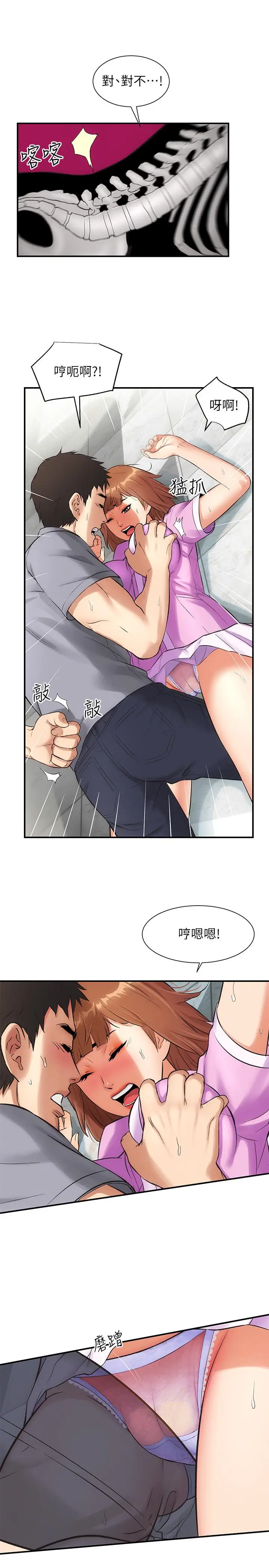 漫画《弟妹诊撩室》第4话第22张图