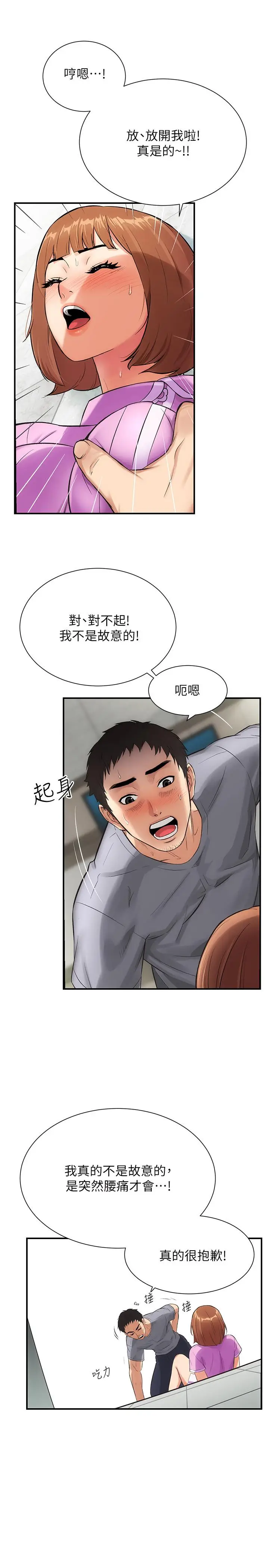 漫画《弟妹诊撩室》第4话第23张图