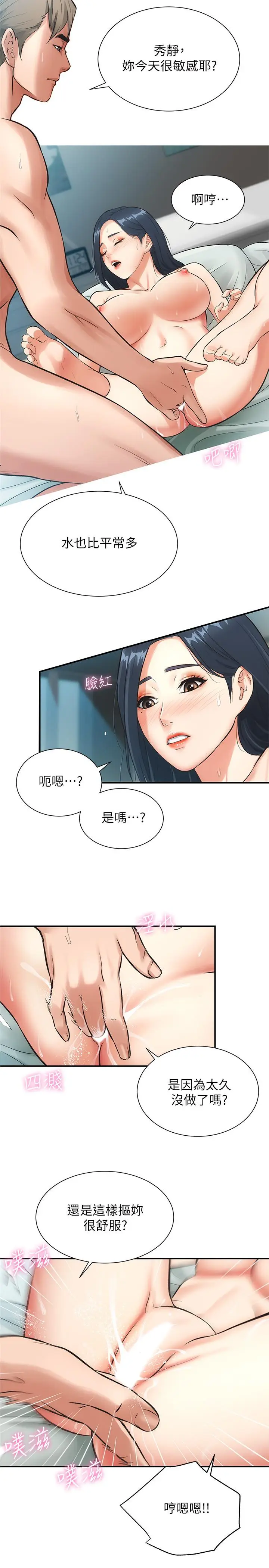 漫画《弟妹诊撩室》第4话第28张图