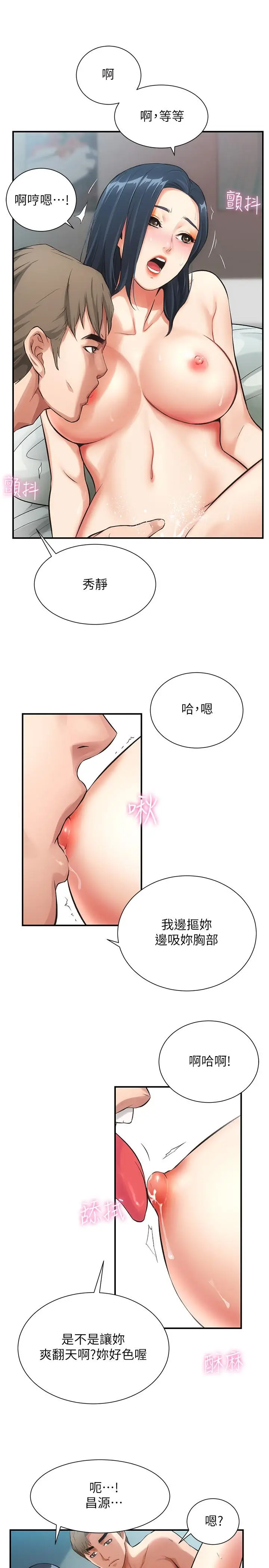 漫画《弟妹诊撩室》第4话第29张图