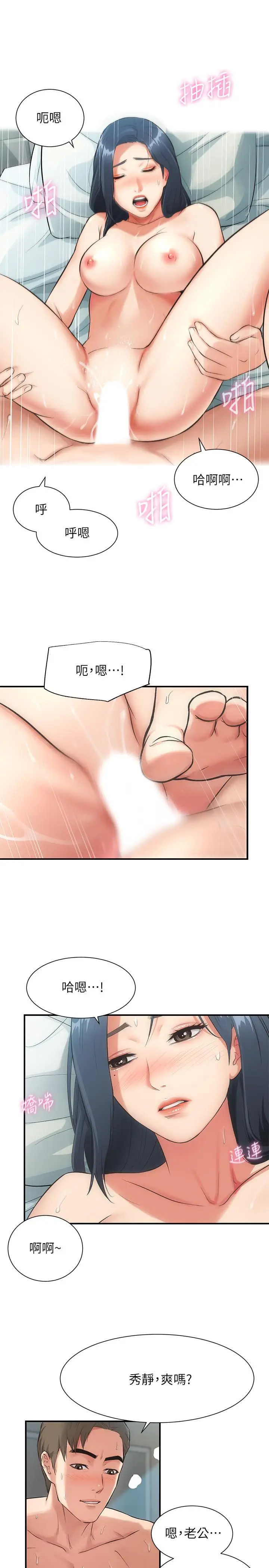 漫画《弟妹诊撩室》第4话第31张图