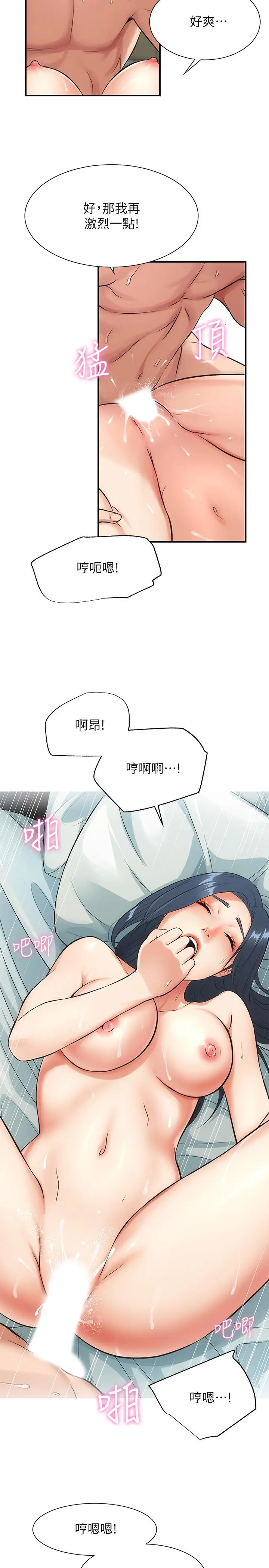 漫画《弟妹诊撩室》第4话第32张图