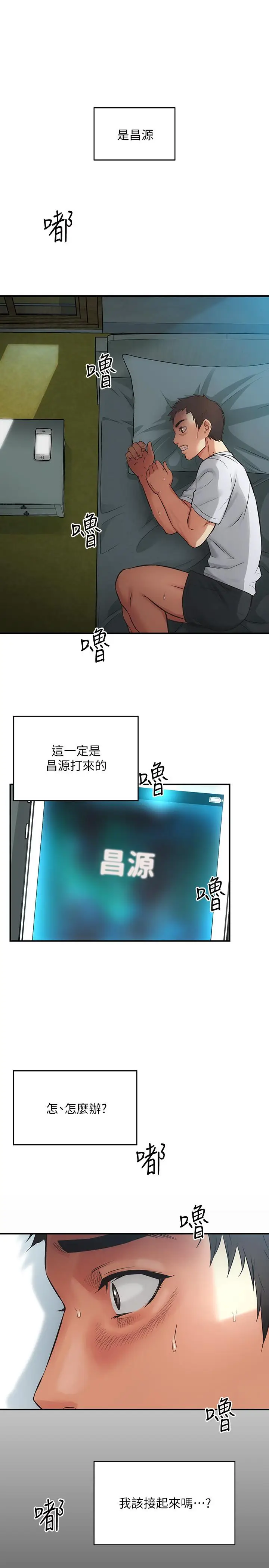 漫画《弟妹诊撩室》第4话第40张图
