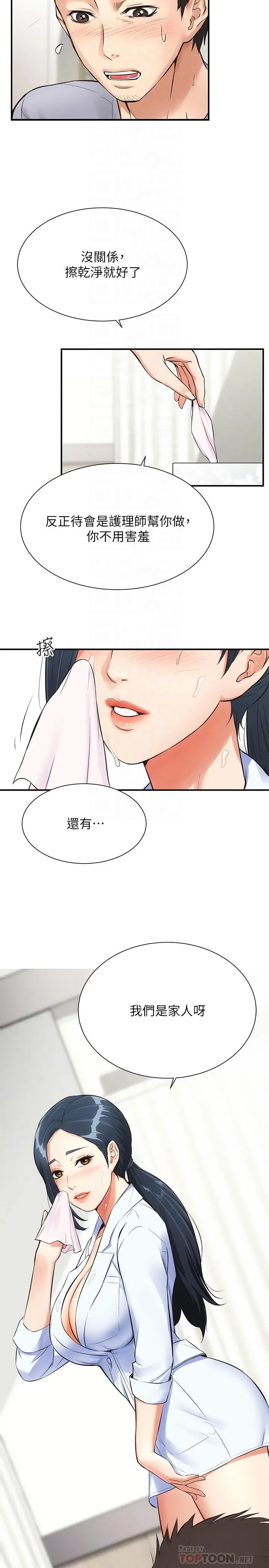 漫画《弟妹诊撩室》第4话第8张图