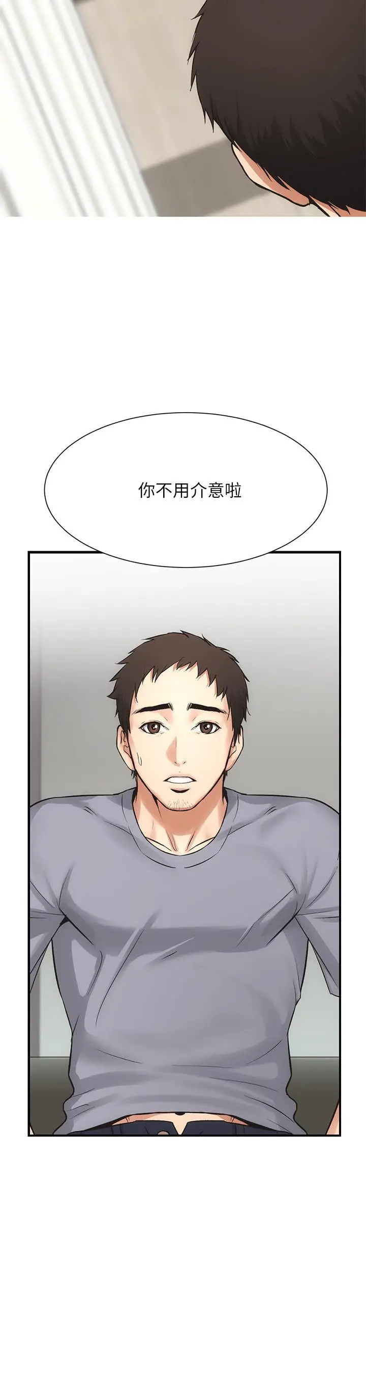 漫画《弟妹诊撩室》第4话第9张图