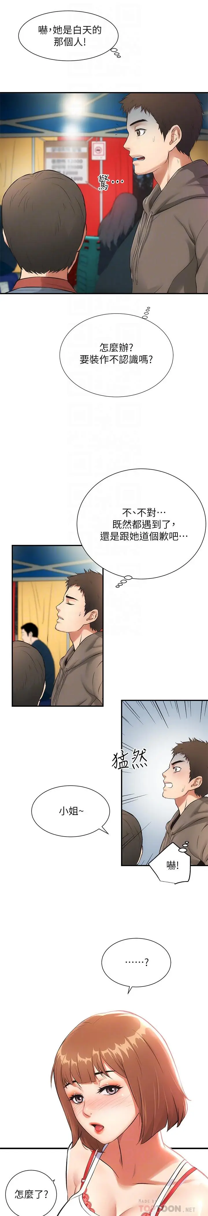 漫画《弟妹诊撩室》第5话第10张图