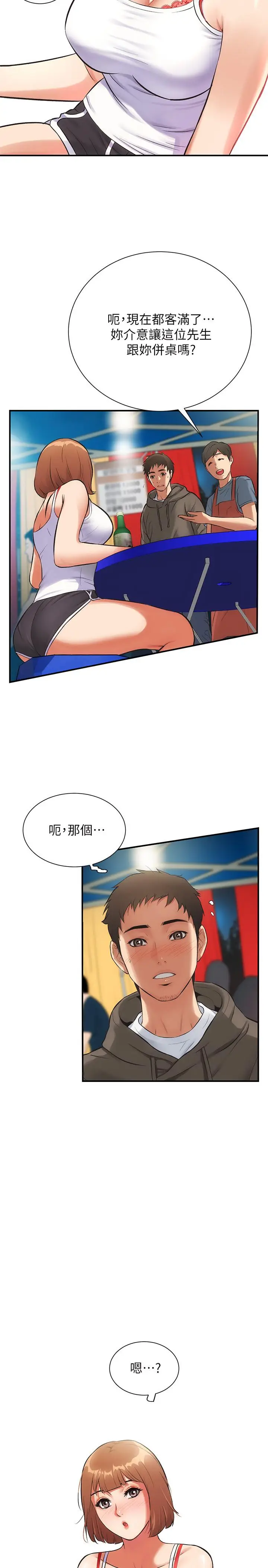 漫画《弟妹诊撩室》第5话第11张图