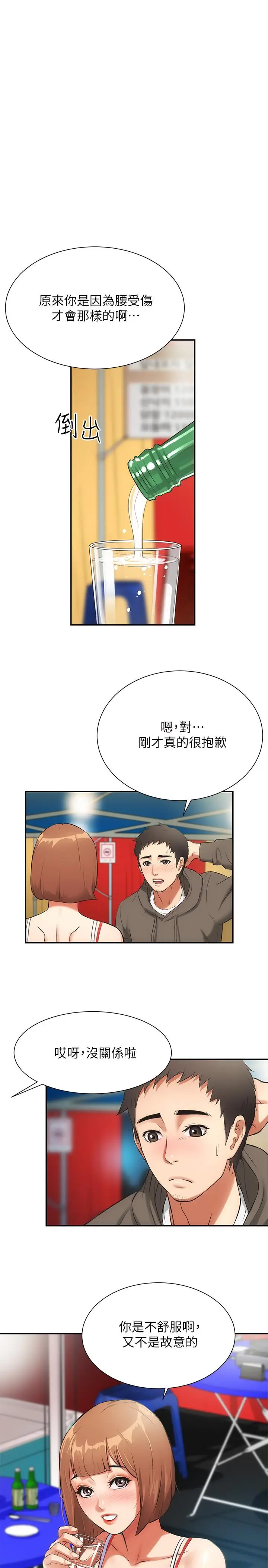 漫画《弟妹诊撩室》第5话第13张图