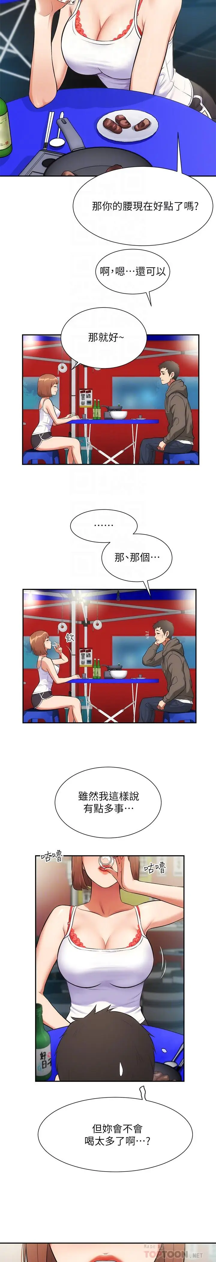 漫画《弟妹诊撩室》第5话第14张图