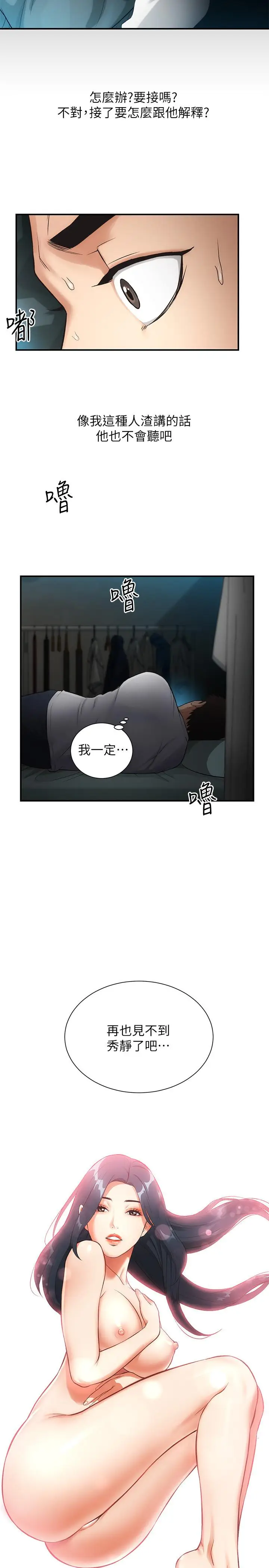 漫画《弟妹诊撩室》第5话第2张图
