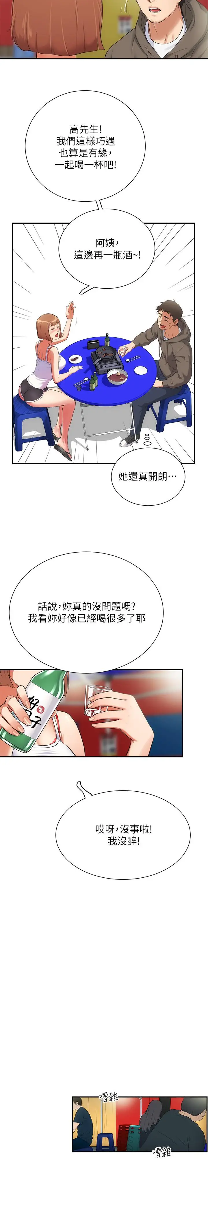 漫画《弟妹诊撩室》第5话第20张图