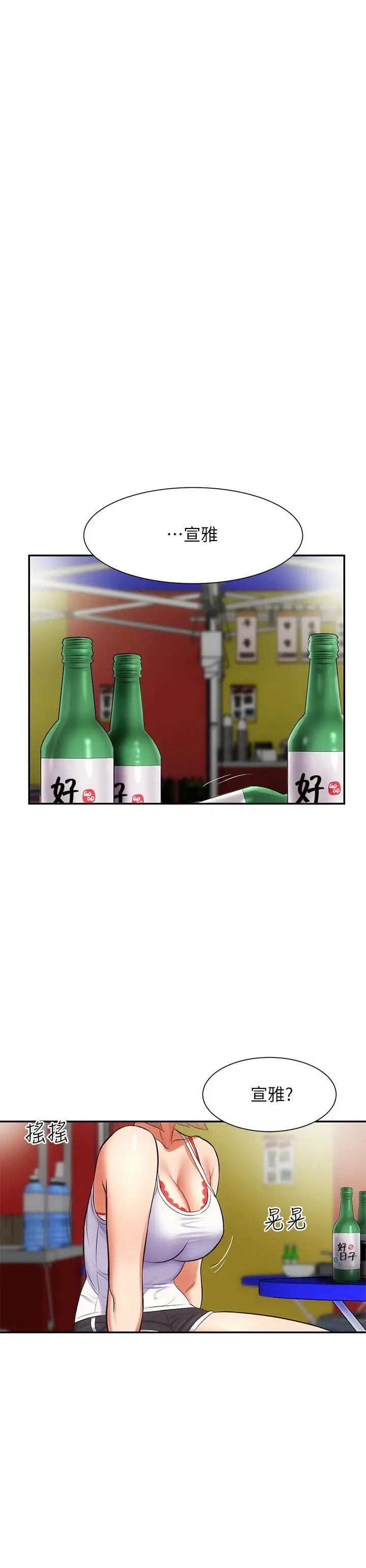 漫画《弟妹诊撩室》第5话第21张图