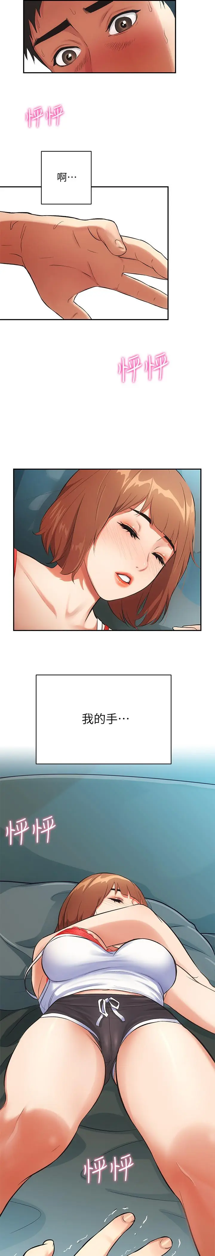 漫画《弟妹诊撩室》第5话第29张图