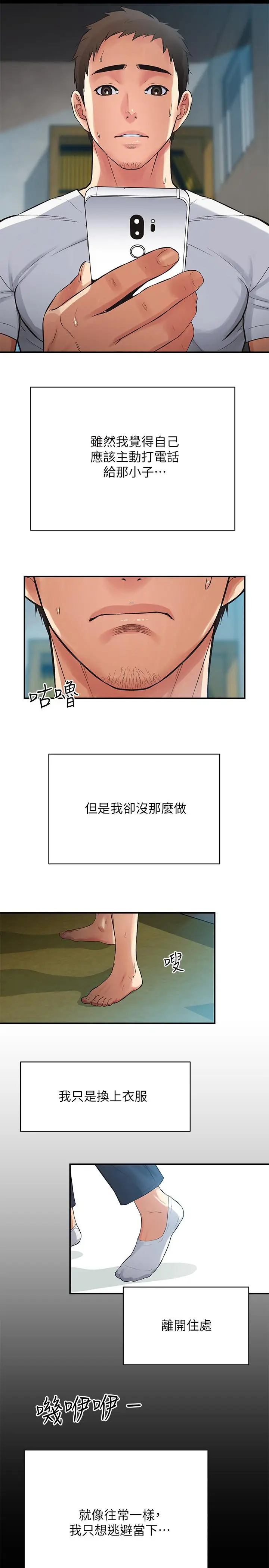 漫画《弟妹诊撩室》第5话第5张图