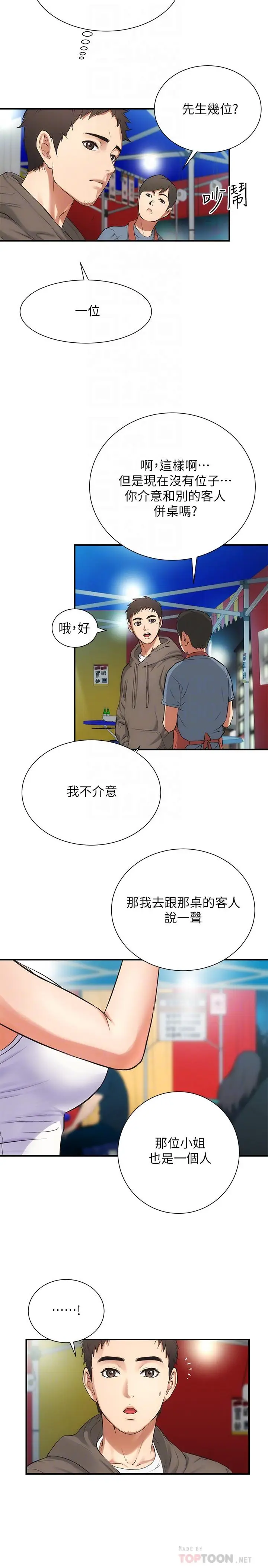 漫画《弟妹诊撩室》第5话第8张图