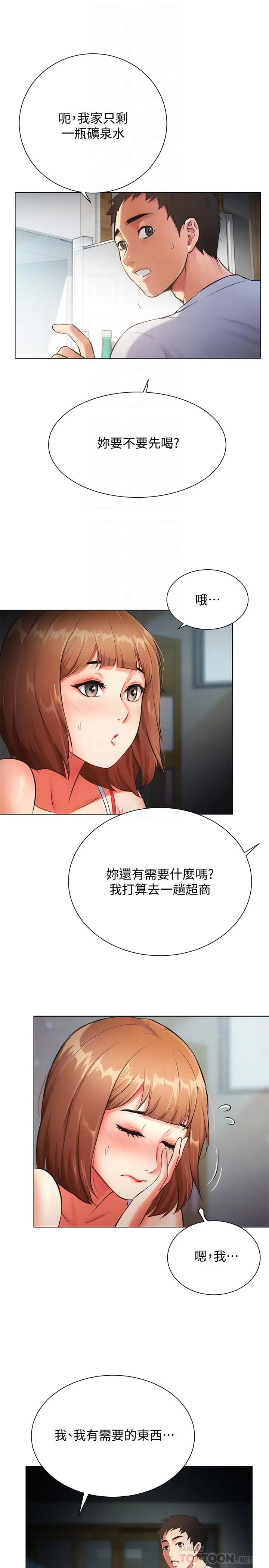 漫画《弟妹诊撩室》第6话第10张图