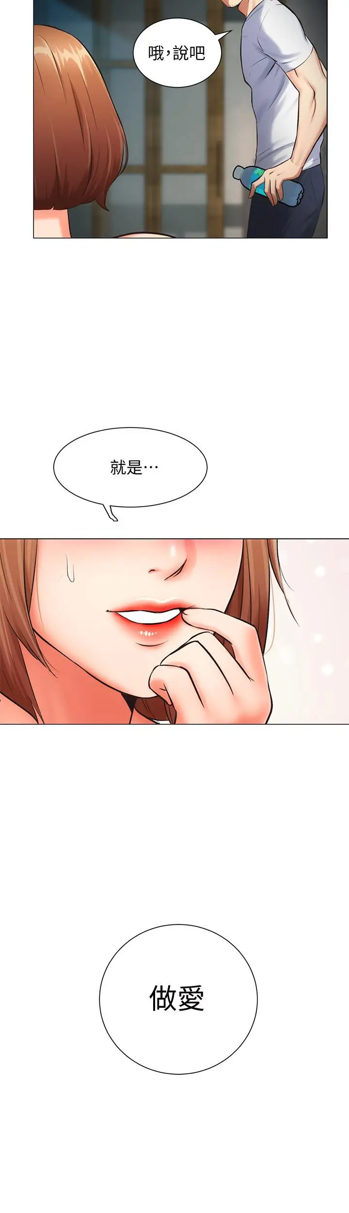 漫画《弟妹诊撩室》第6话第11张图