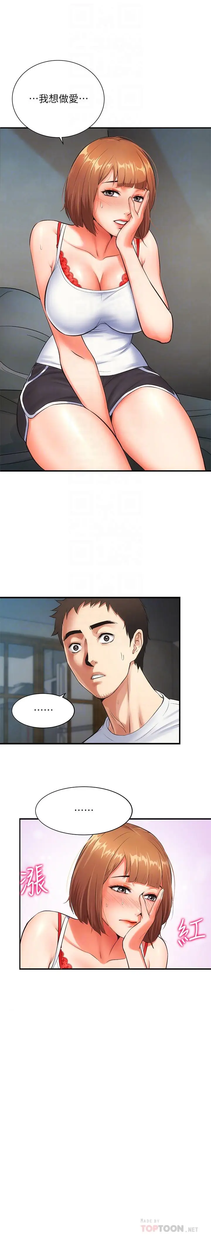 漫画《弟妹诊撩室》第6话第12张图